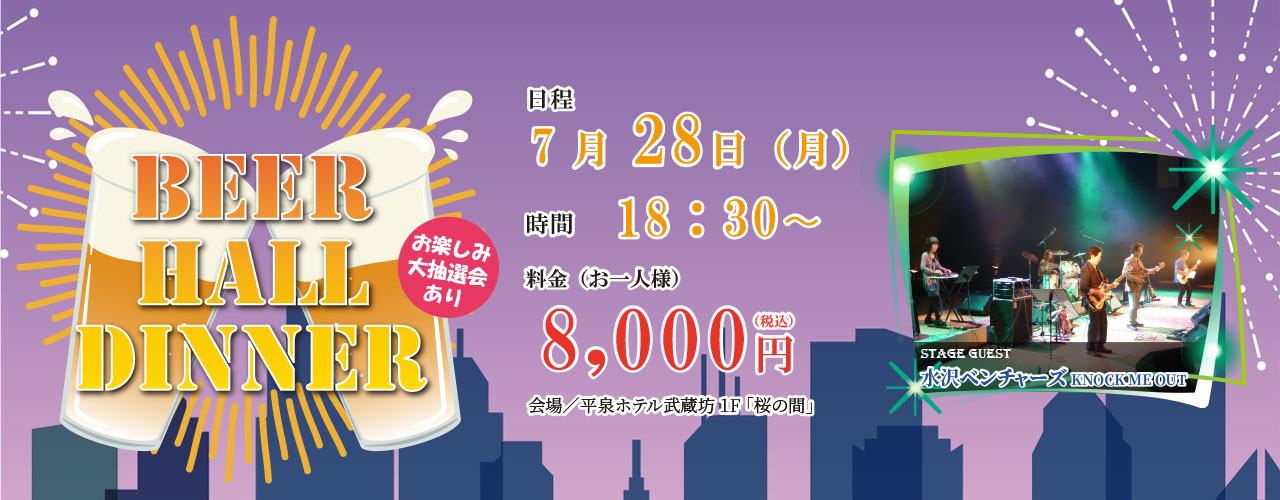 ビアホールバイキング2025